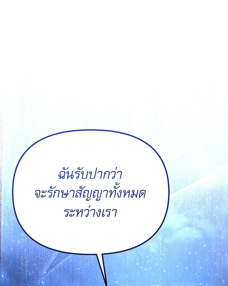 อัศวินดำล่าท้าเวลา - หน้า 167