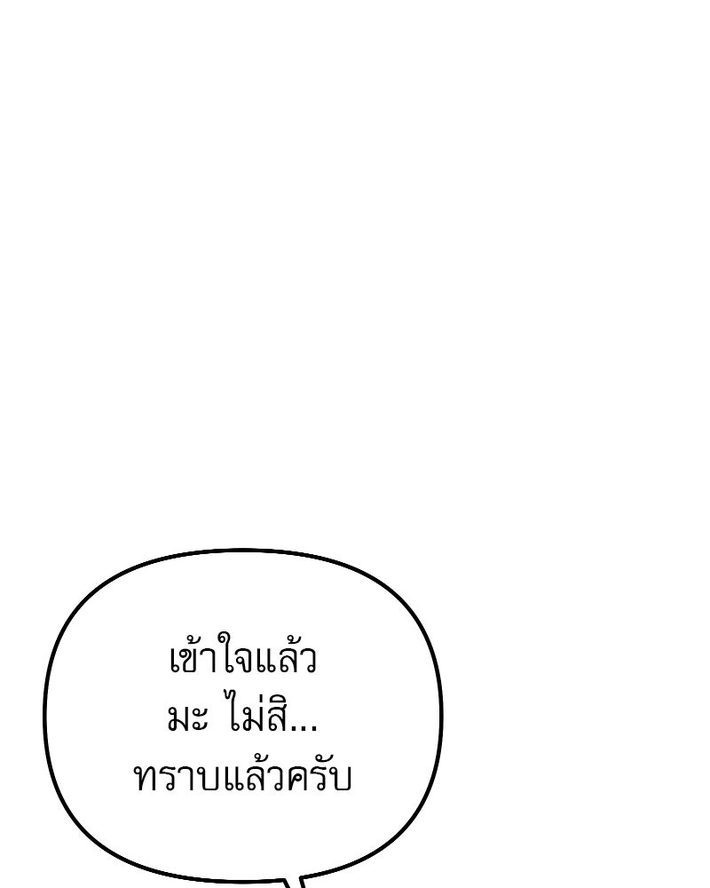 อัศวินดำล่าท้าเวลา - หน้า 174