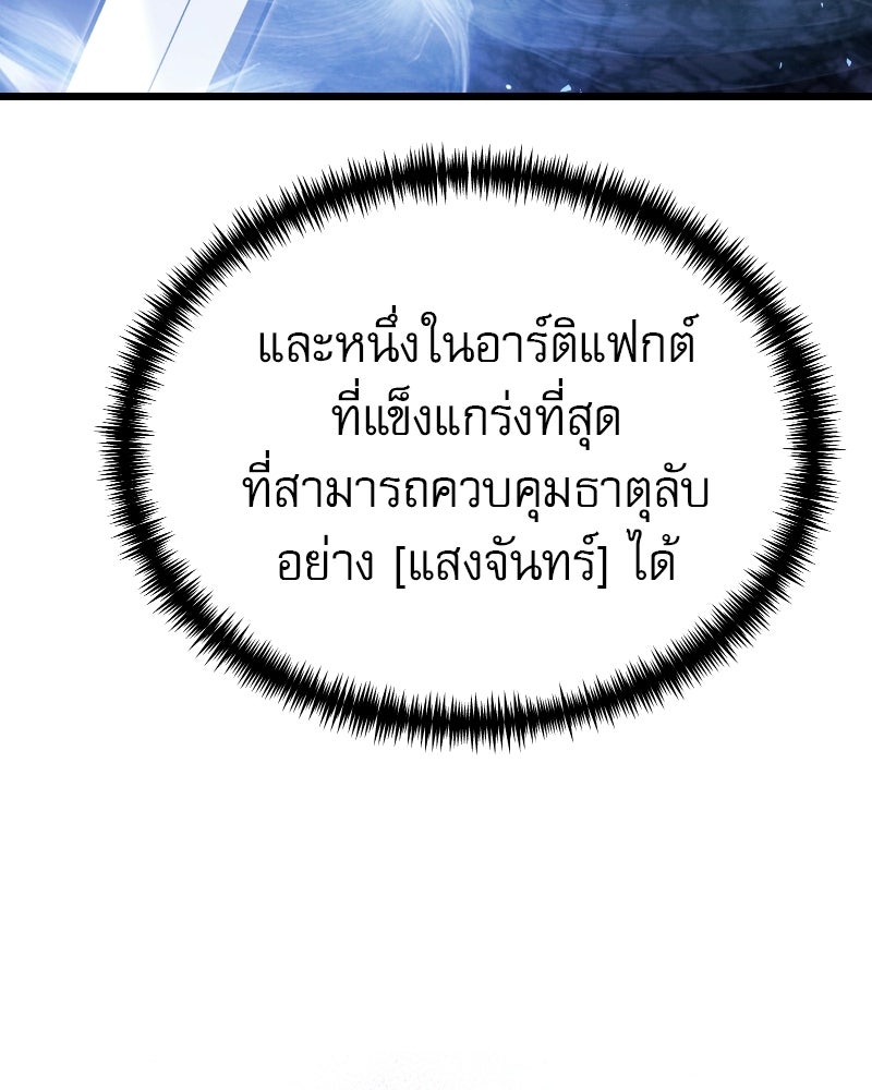 อัศวินดำล่าท้าเวลา - หน้า 202
