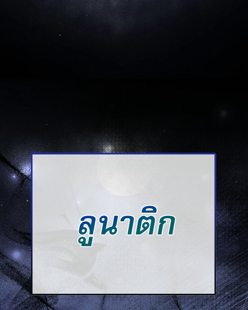อัศวินดำล่าท้าเวลา - หน้า 38