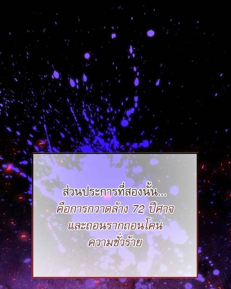 อัศวินดำล่าท้าเวลา - หน้า 44