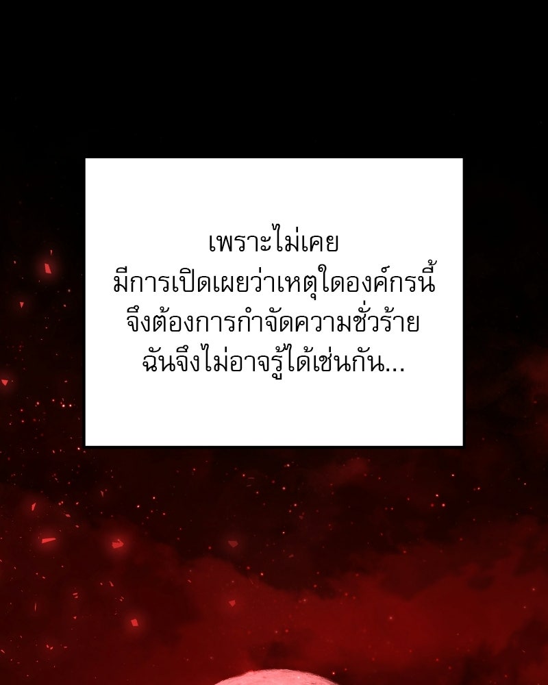 อัศวินดำล่าท้าเวลา - หน้า 47