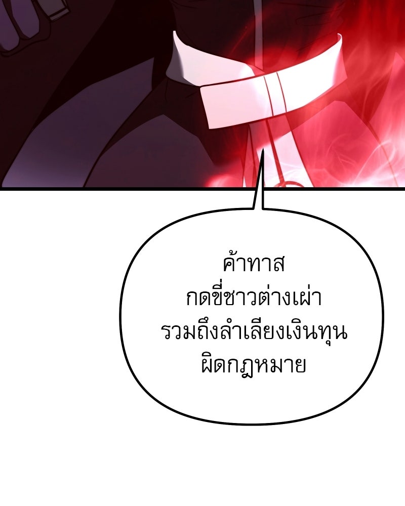อัศวินดำล่าท้าเวลา - หน้า 55