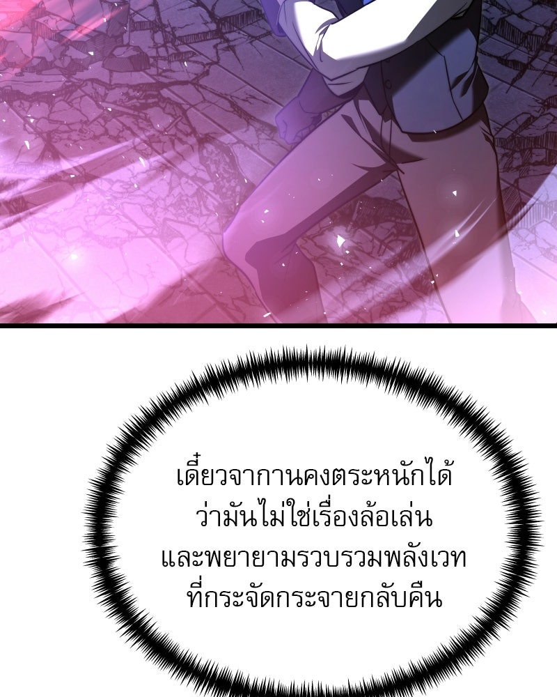 อัศวินดำล่าท้าเวลา - หน้า 80