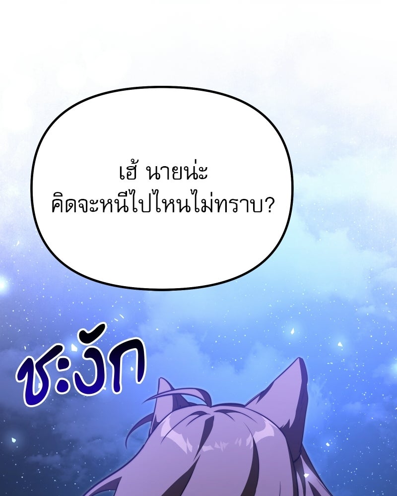 อัศวินดำล่าท้าเวลา - หน้า 86
