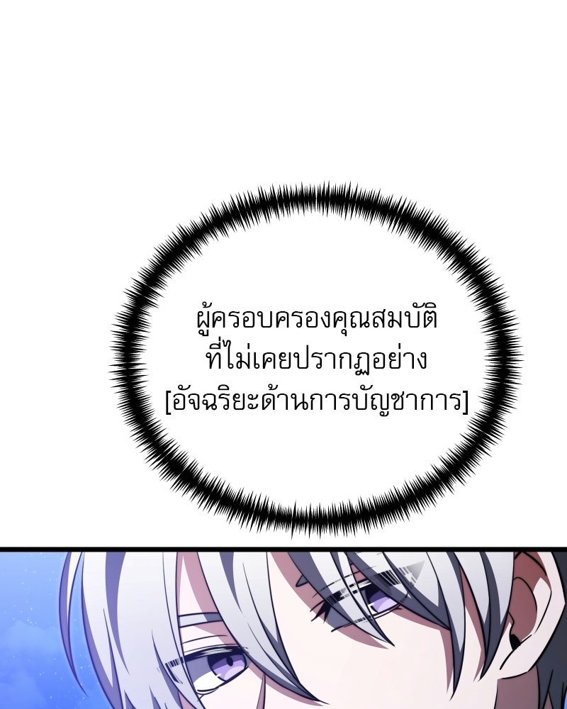อัศวินดำล่าท้าเวลา - หน้า 88
