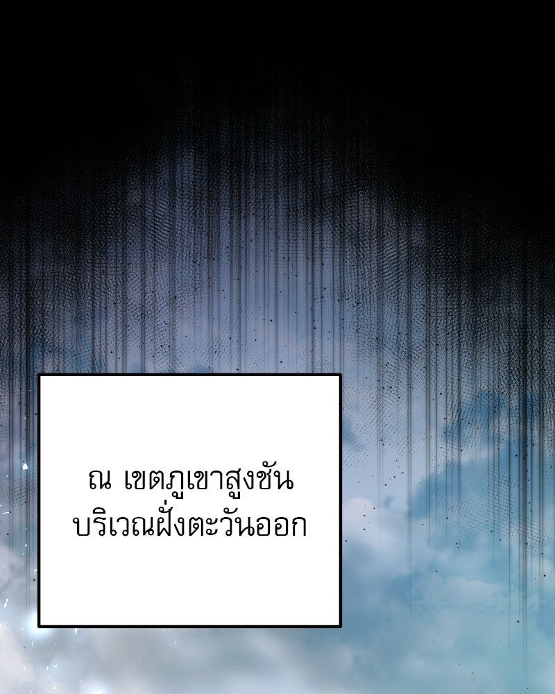 อัศวินดำล่าท้าเวลา - หน้า 94
