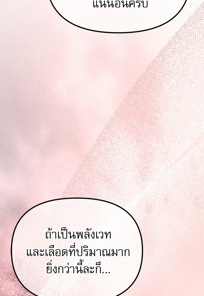 อัศวินดำล่าท้าเวลา - หน้า 100