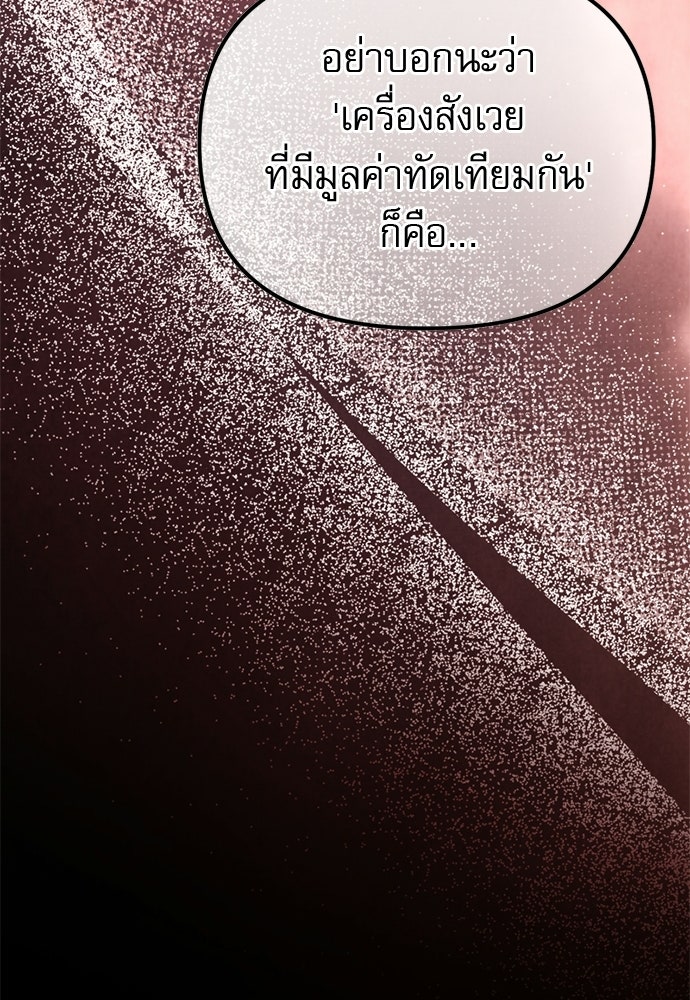 อัศวินดำล่าท้าเวลา - หน้า 102