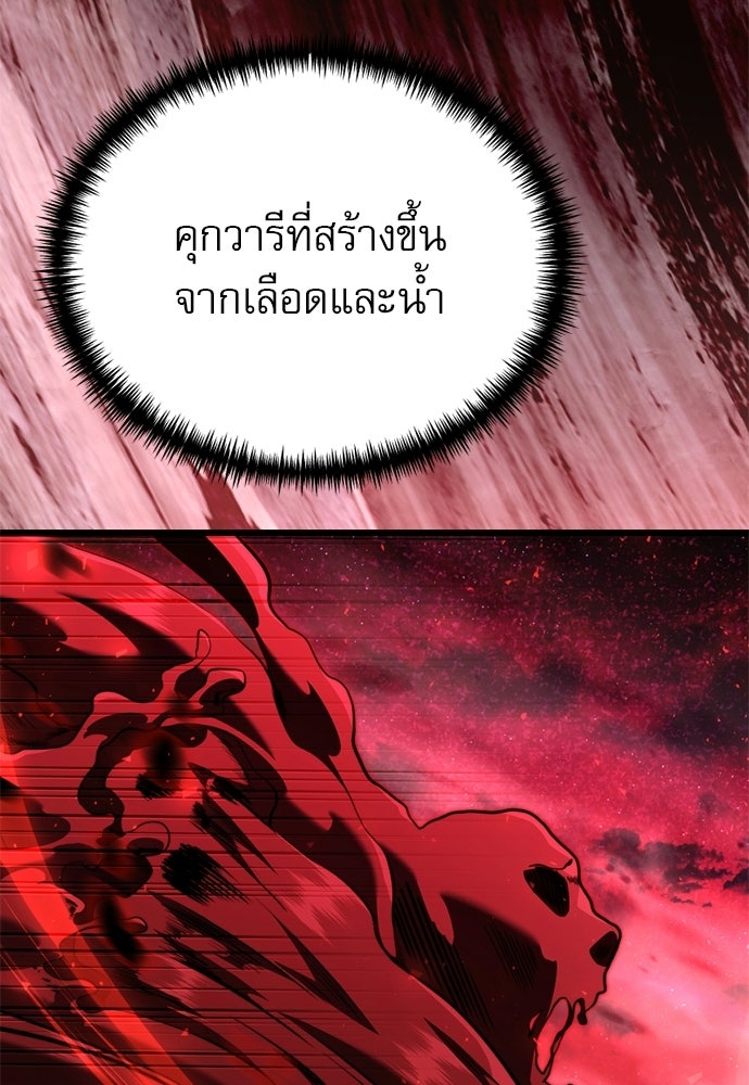 อัศวินดำล่าท้าเวลา - หน้า 110
