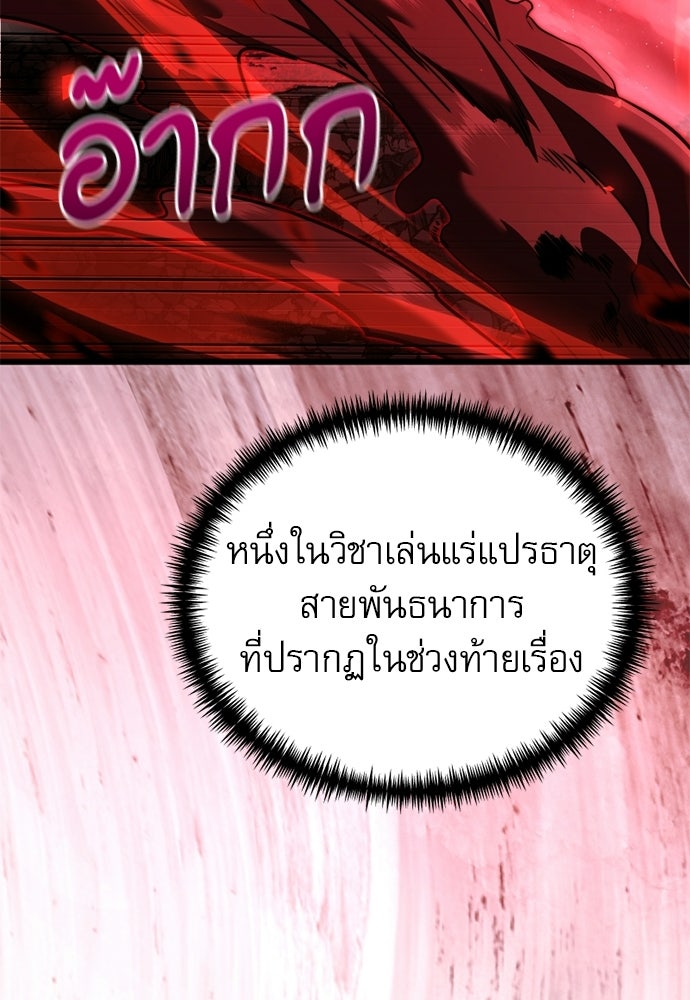 อัศวินดำล่าท้าเวลา - หน้า 111
