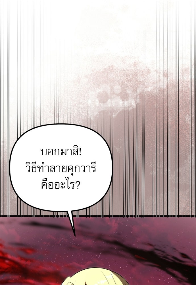 อัศวินดำล่าท้าเวลา - หน้า 128