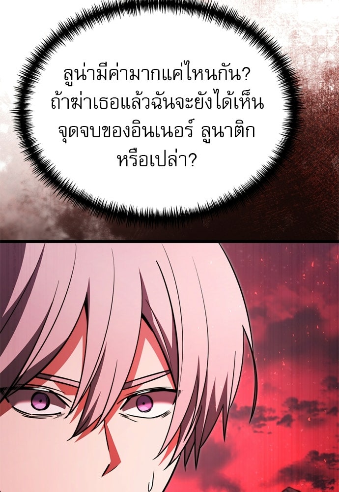 อัศวินดำล่าท้าเวลา - หน้า 133