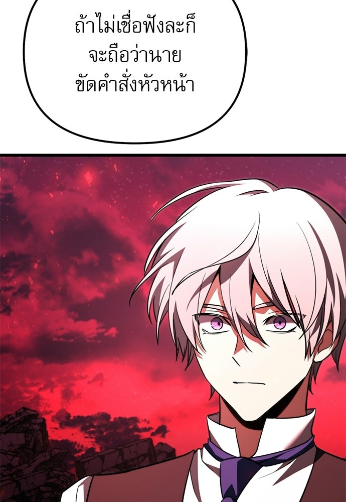 อัศวินดำล่าท้าเวลา - หน้า 145