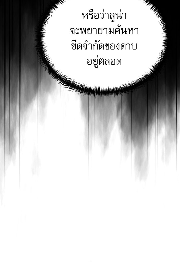 อัศวินดำล่าท้าเวลา - หน้า 36