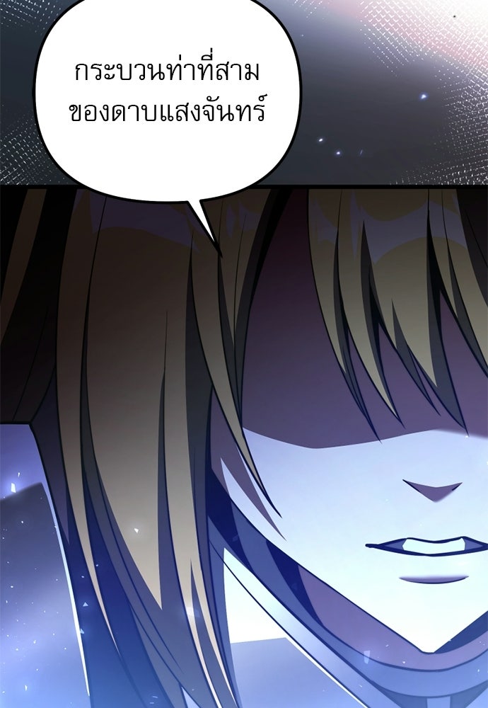 อัศวินดำล่าท้าเวลา - หน้า 39