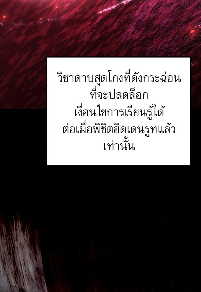 อัศวินดำล่าท้าเวลา - หน้า 5