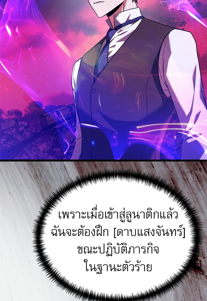 อัศวินดำล่าท้าเวลา - หน้า 7