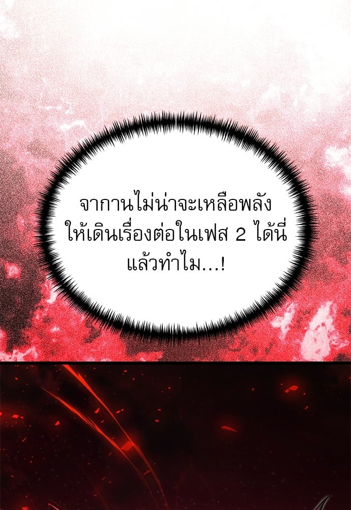 อัศวินดำล่าท้าเวลา - หน้า 71