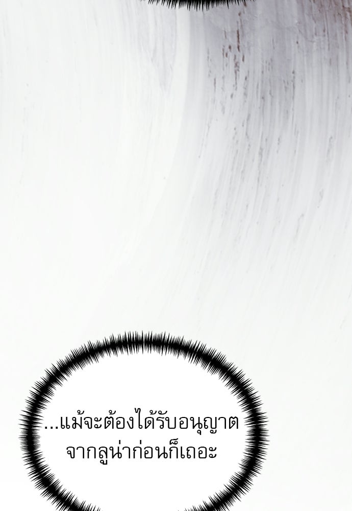อัศวินดำล่าท้าเวลา - หน้า 8