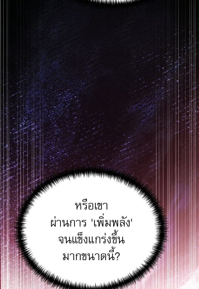 อัศวินดำล่าท้าเวลา - หน้า 85