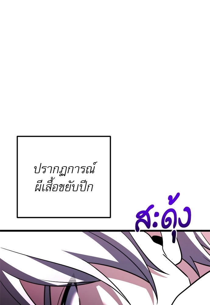 อัศวินดำล่าท้าเวลา - หน้า 90