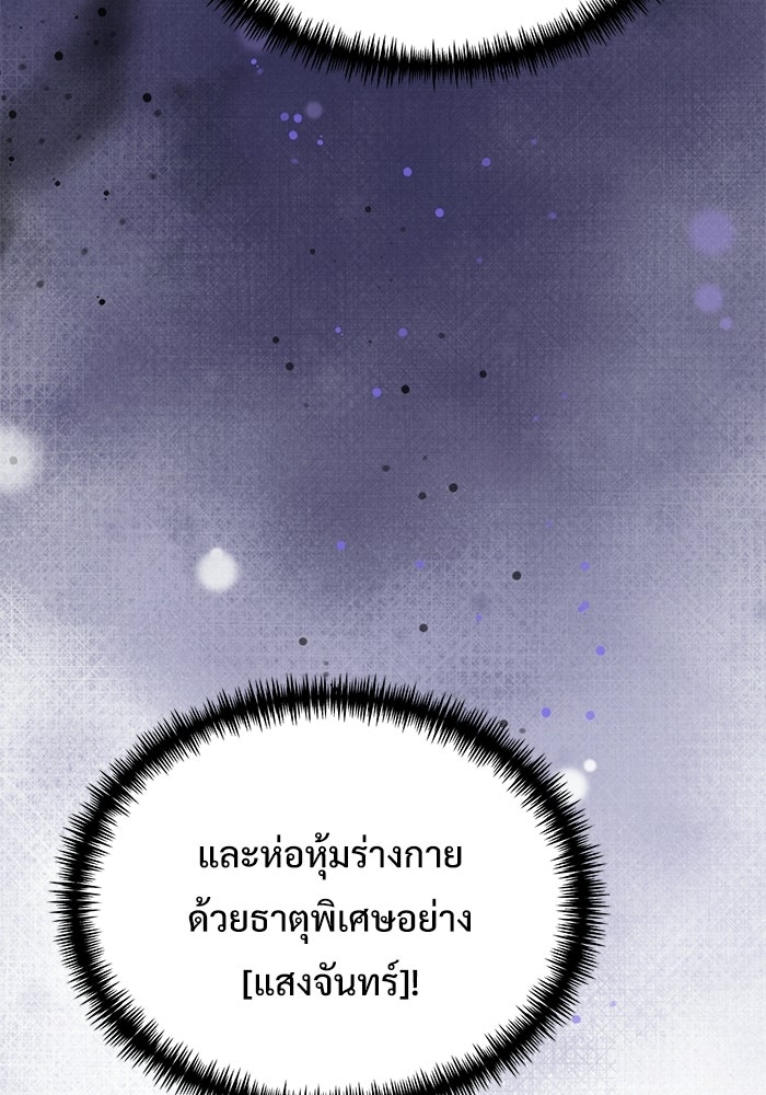 อัศวินดำล่าท้าเวลา - หน้า 166