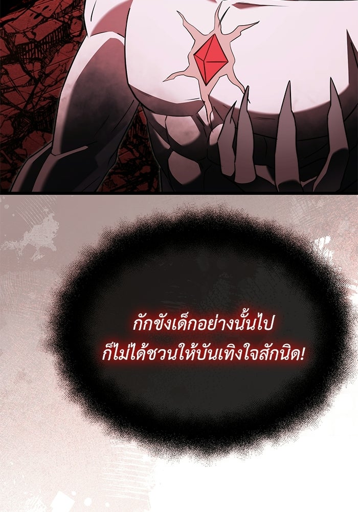 อัศวินดำล่าท้าเวลา - หน้า 32