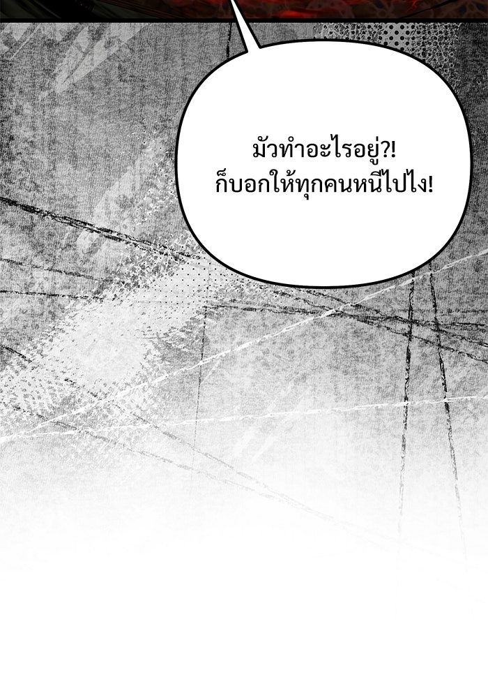 อัศวินดำล่าท้าเวลา - หน้า 5