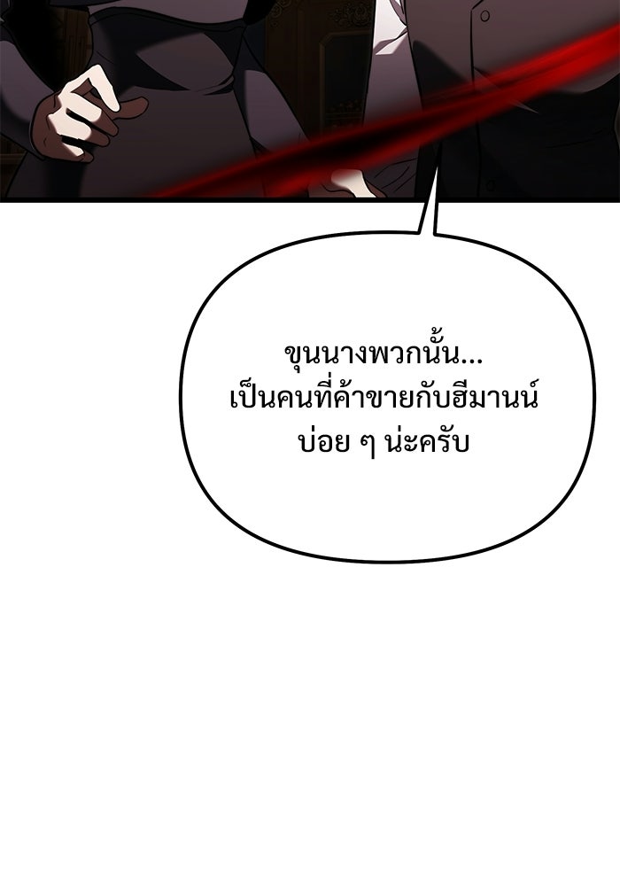 อัศวินดำล่าท้าเวลา - หน้า 7