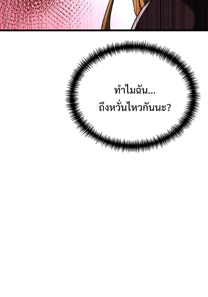 อัศวินดำล่าท้าเวลา - หน้า 76