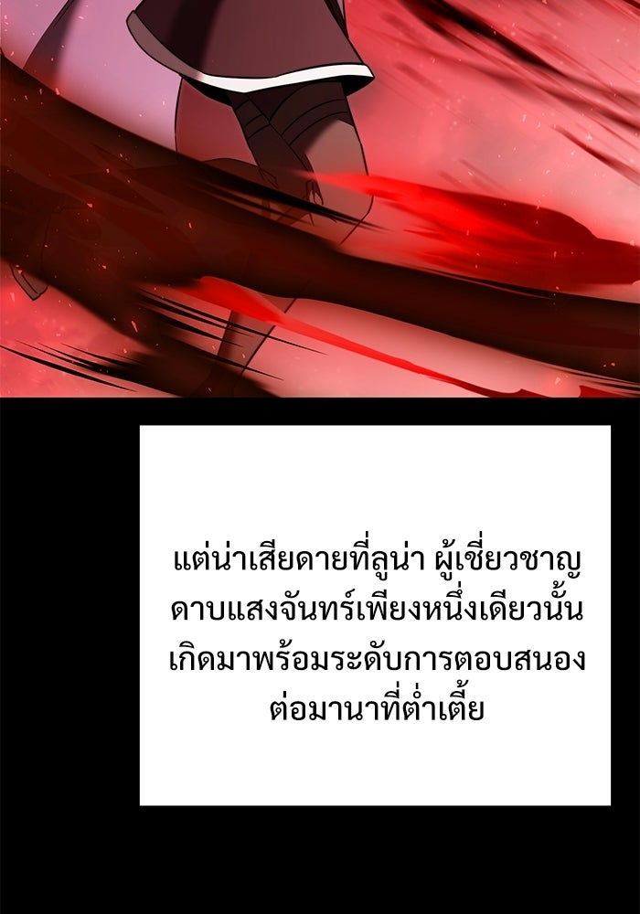 อัศวินดำล่าท้าเวลา - หน้า 10