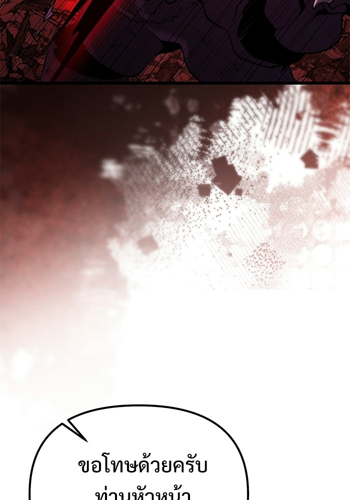 อัศวินดำล่าท้าเวลา - หน้า 111