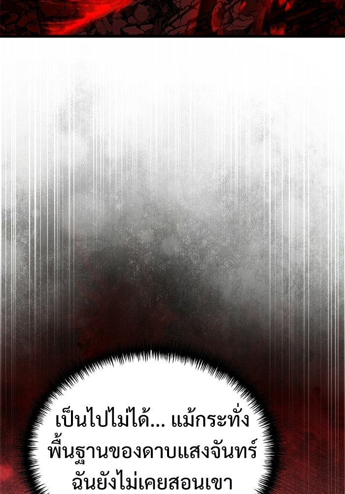 อัศวินดำล่าท้าเวลา - หน้า 113