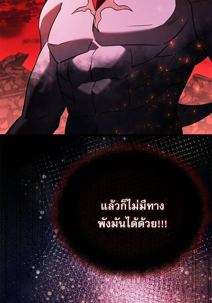อัศวินดำล่าท้าเวลา - หน้า 121