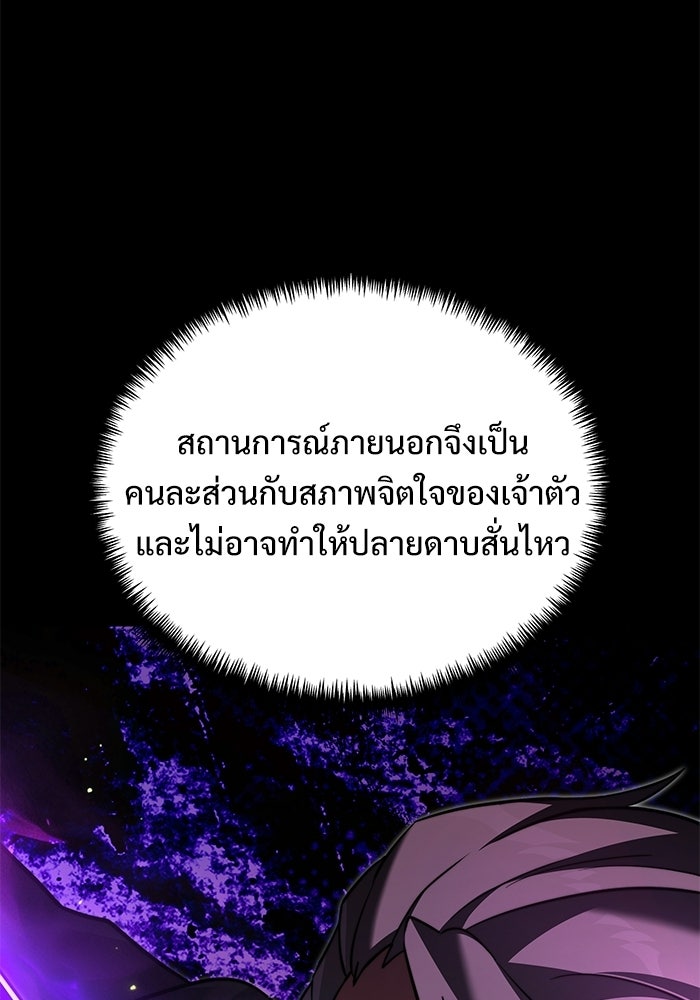 อัศวินดำล่าท้าเวลา - หน้า 25