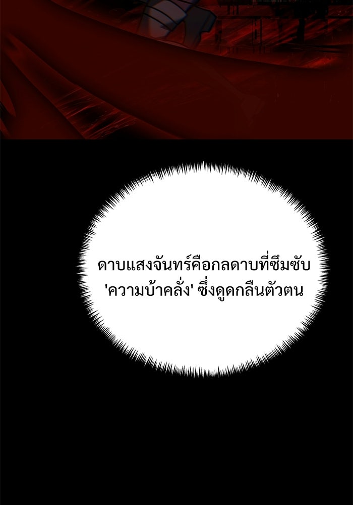 อัศวินดำล่าท้าเวลา - หน้า 34