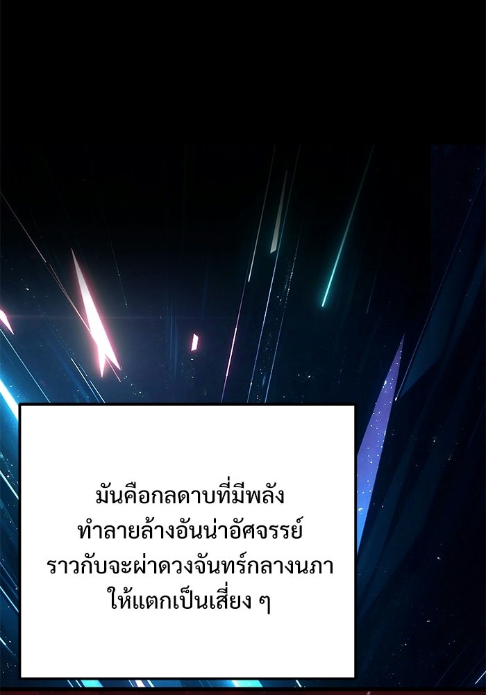 อัศวินดำล่าท้าเวลา - หน้า 6