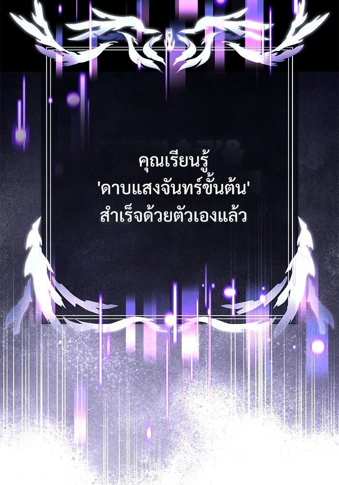 อัศวินดำล่าท้าเวลา - หน้า 73