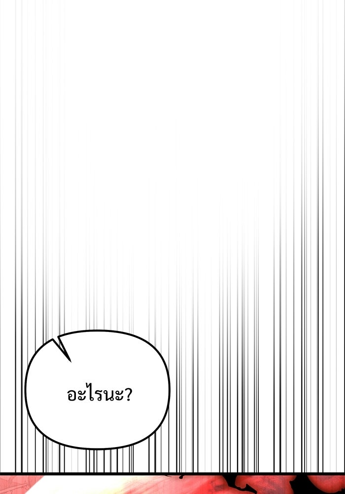 อัศวินดำล่าท้าเวลา - หน้า 76