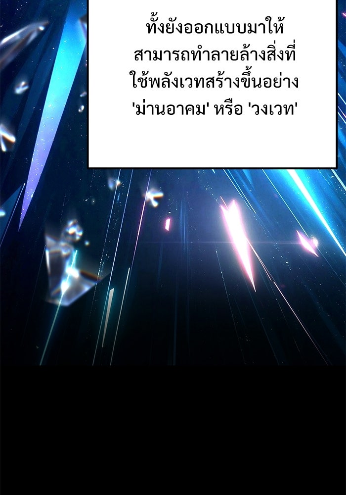 อัศวินดำล่าท้าเวลา - หน้า 8