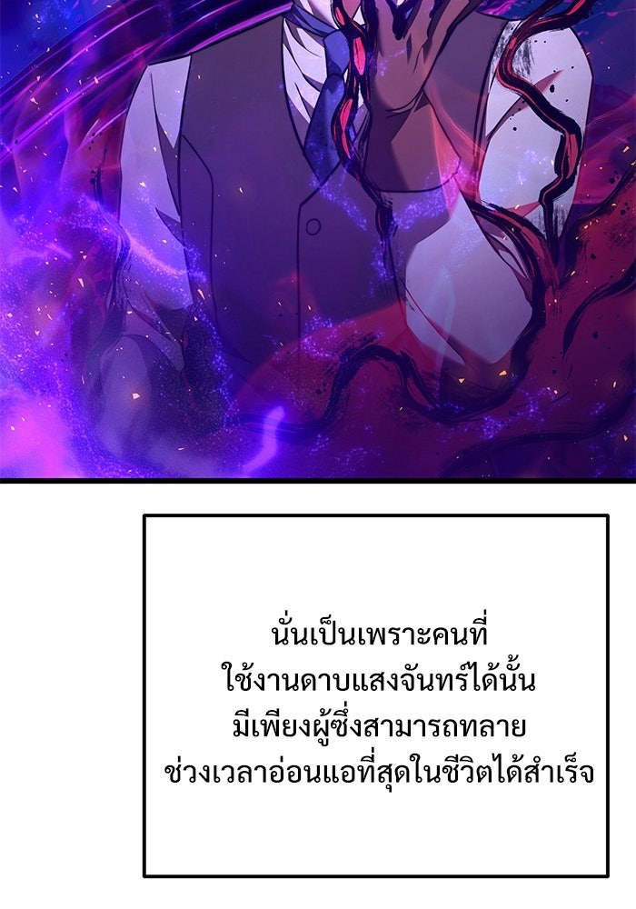 อัศวินดำล่าท้าเวลา - หน้า 86