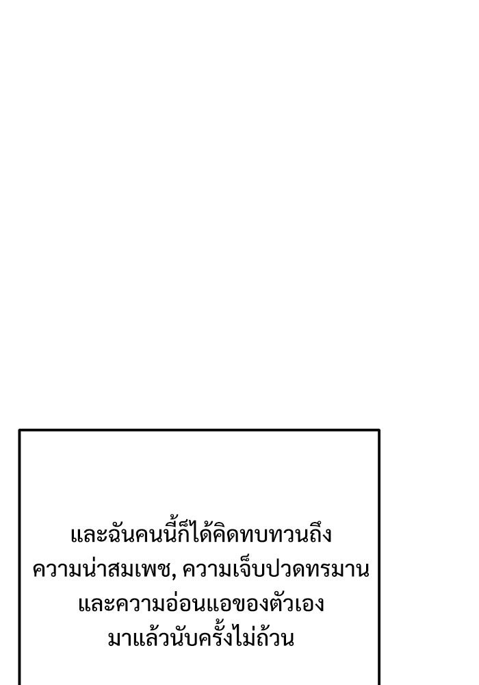 อัศวินดำล่าท้าเวลา - หน้า 87