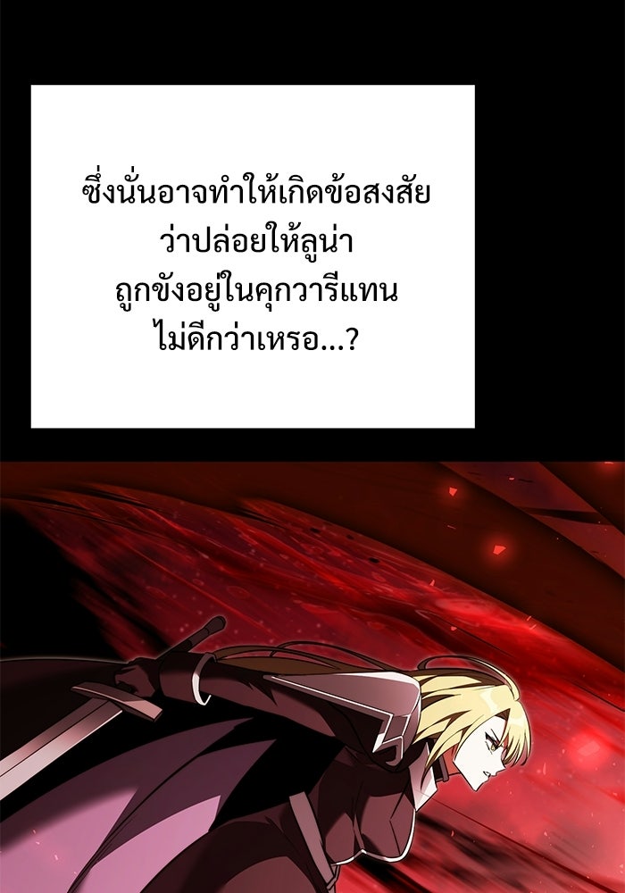 อัศวินดำล่าท้าเวลา - หน้า 9