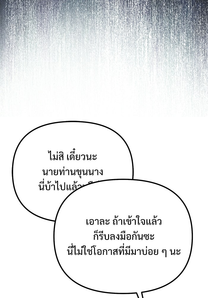 อัศวินดำล่าท้าเวลา - หน้า 103