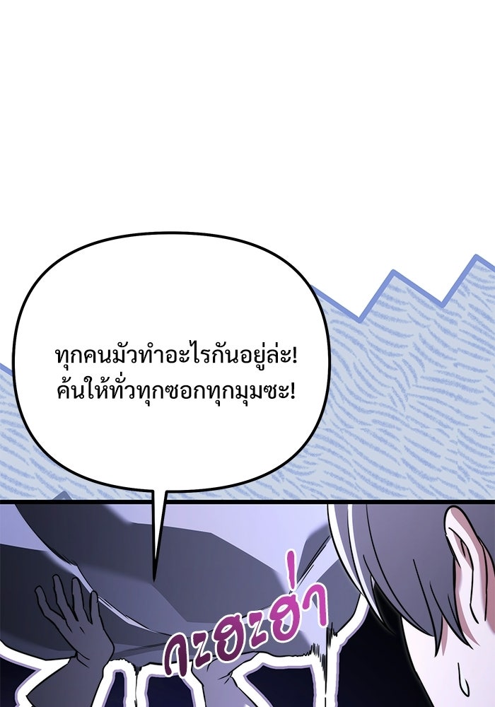 อัศวินดำล่าท้าเวลา - หน้า 111