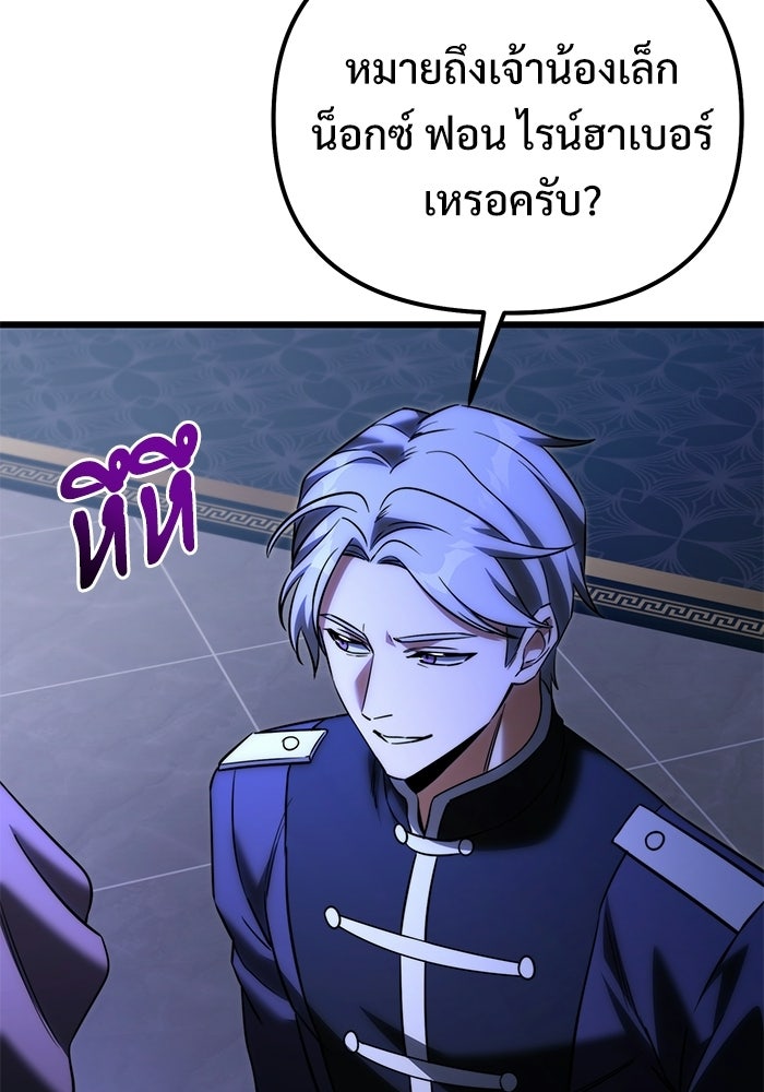อัศวินดำล่าท้าเวลา - หน้า 121