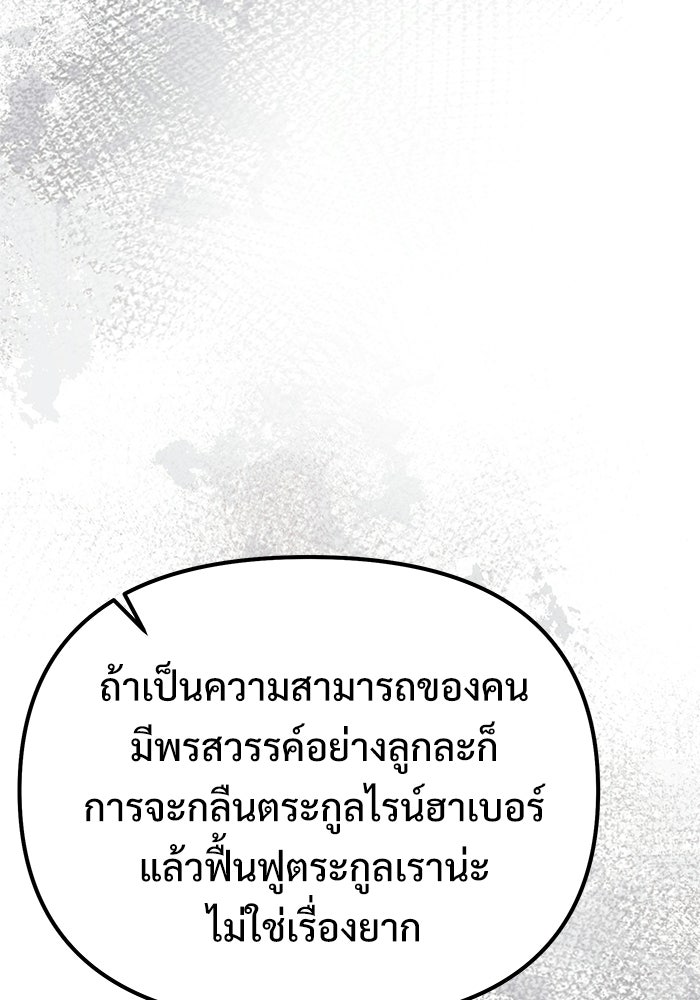 อัศวินดำล่าท้าเวลา - หน้า 129