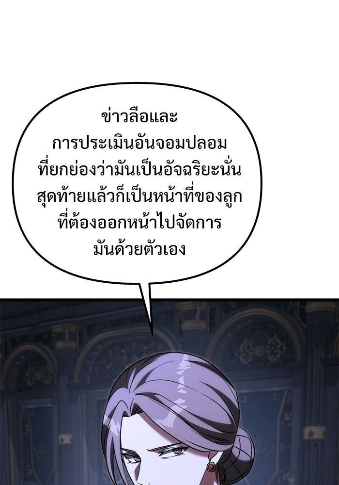 อัศวินดำล่าท้าเวลา - หน้า 133