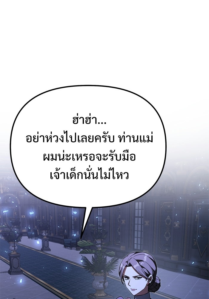 อัศวินดำล่าท้าเวลา - หน้า 137